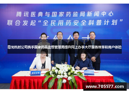 尊龙凯时公司携手国家药品监督管理局提升网上办事大厅服务效率和用户体验